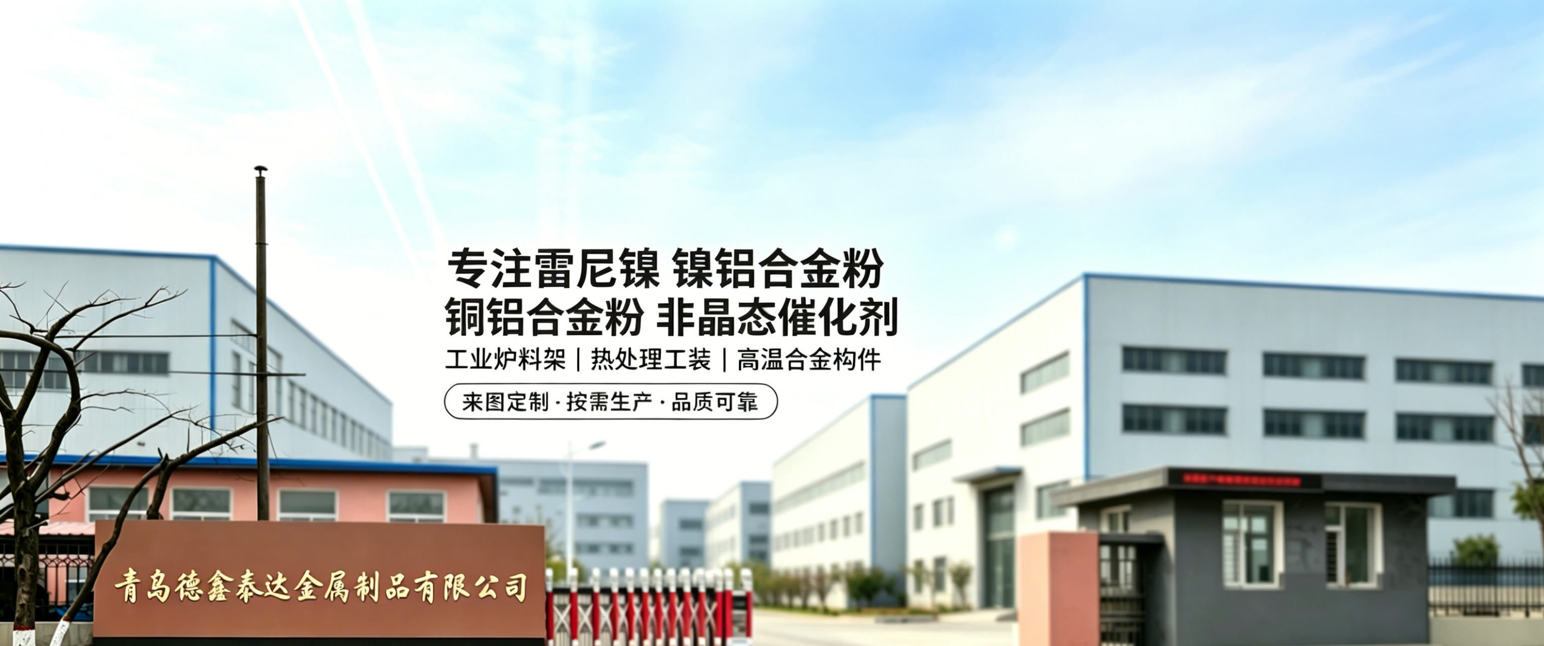 青岛德鑫泰达金属制品有限公司